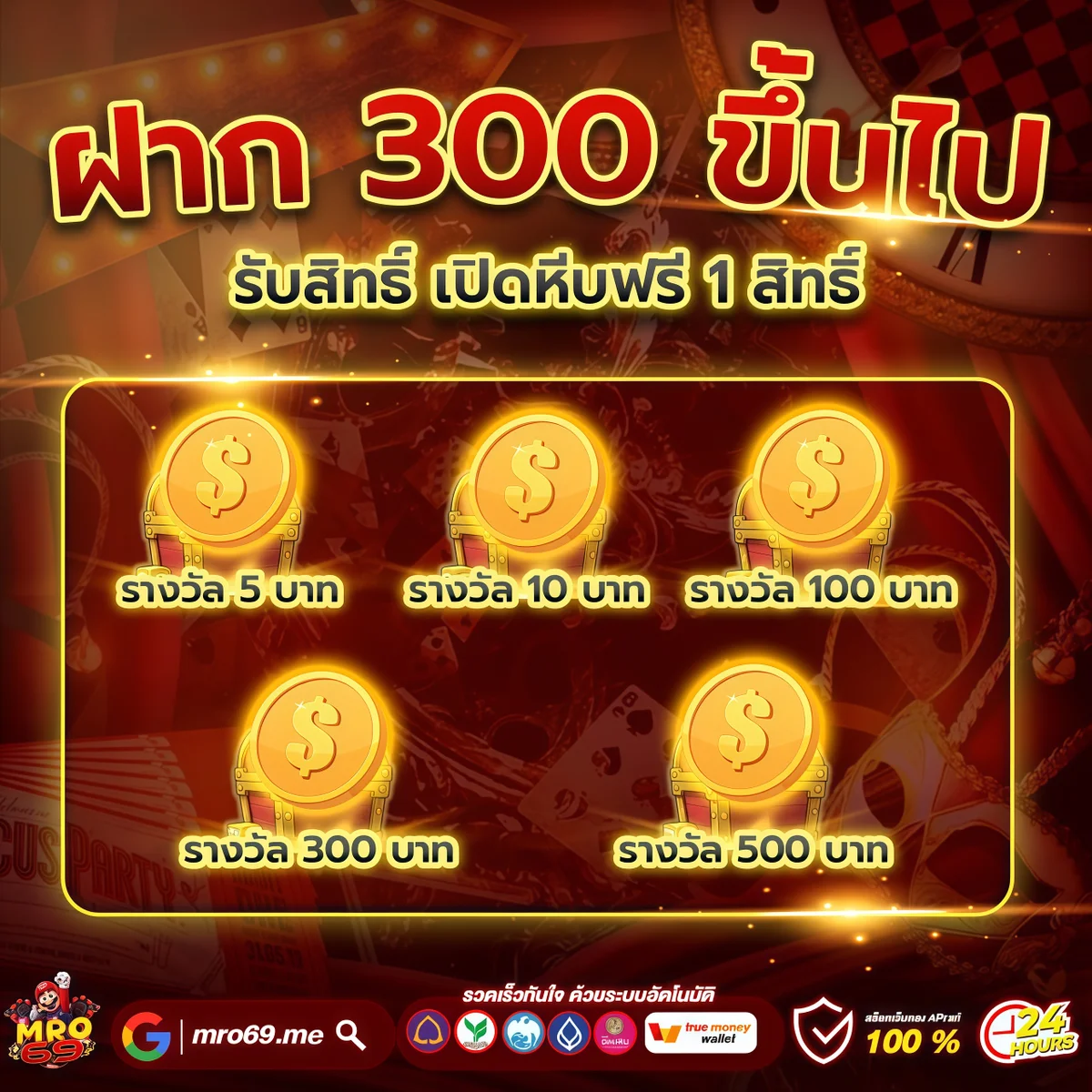 กำลังมาแรง mro69