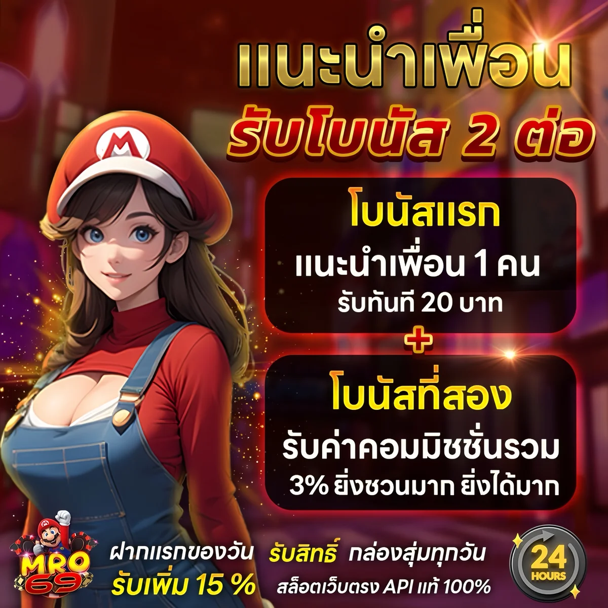 กำลังมาแรง mro69